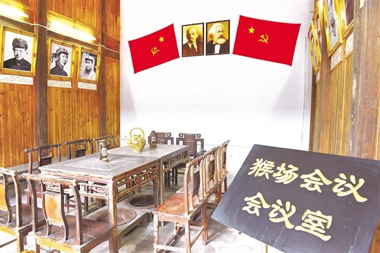 保存较为完好的猴场会议会议室