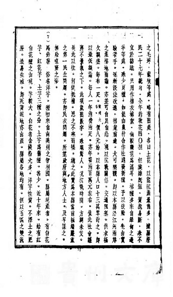 《开阳县志稿》