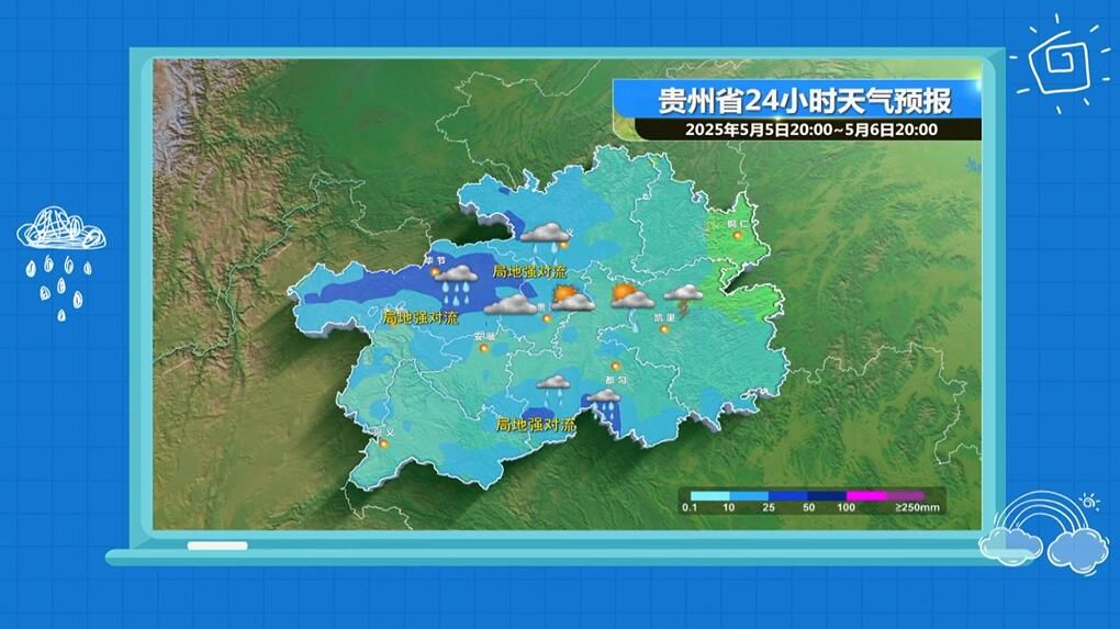 2025年05月05日《百姓气象站》