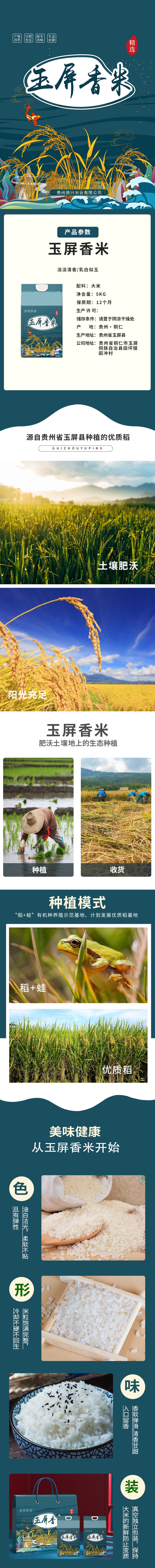 大米详情页
