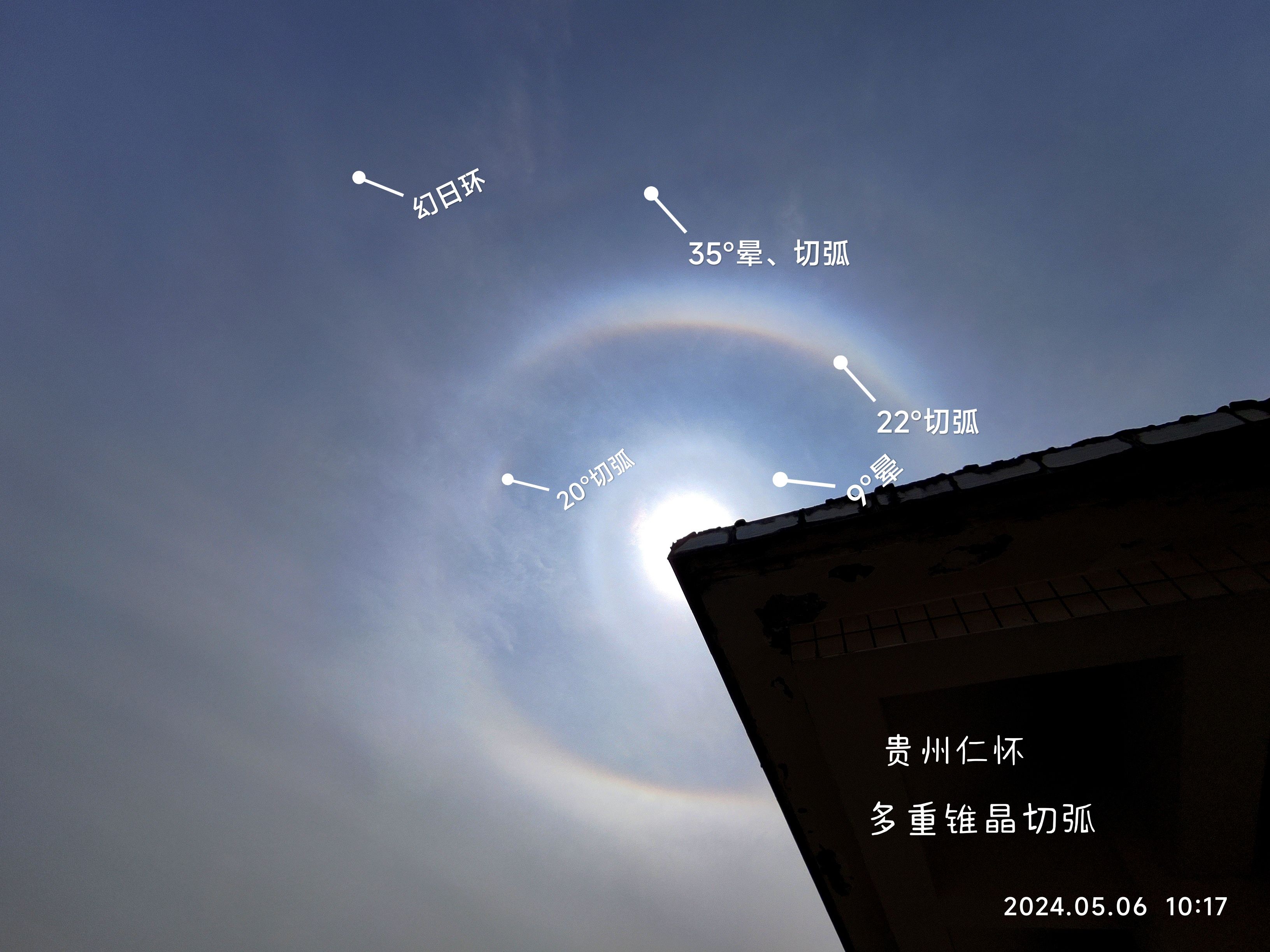《多重锥晶切弧》--张正强-仁怀市气象局